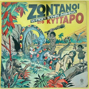 Various – Ζωντανοί Στο Κύτταρο - Η Ποπ Στην Αθήνα (Lyra 3023) Greece 1980 reissue compilation LP of 1971 album (Pop Rock, Classic Rock)